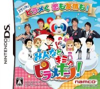 Minna To Kimi No Piramekino JP Nintendo DS JP box art